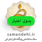نماد اعتماد